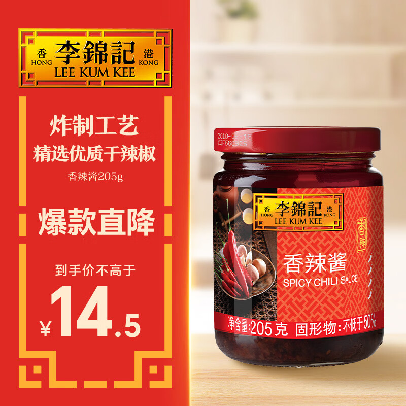 李锦记 香辣酱205g【优质干辣椒】下饭酱 小龙虾烧烤拌焖炖炒调味酱