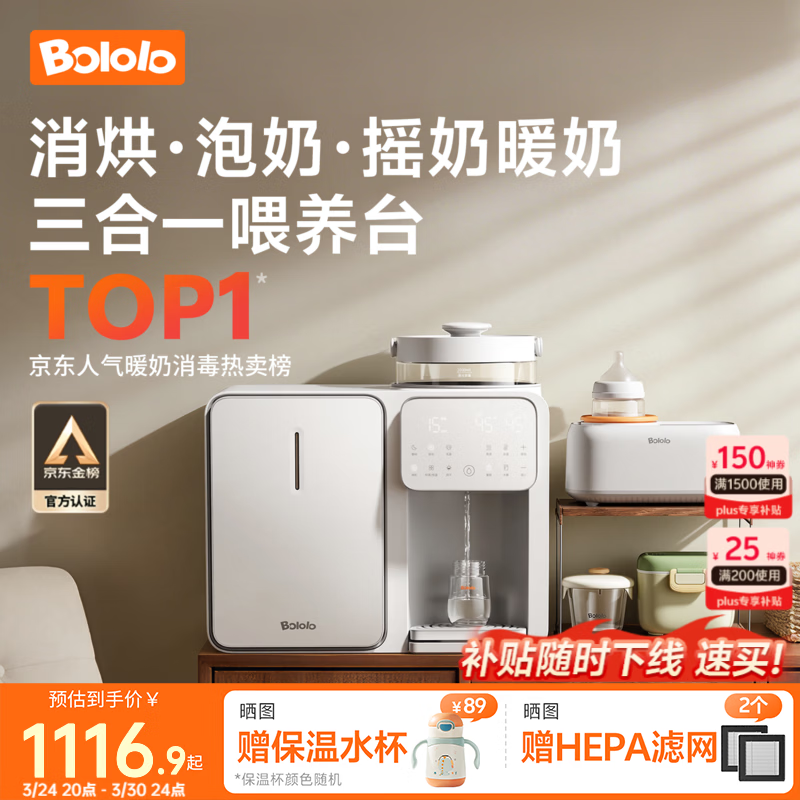 波咯咯（bololo）三合一喂养台奶瓶消毒柜婴儿烘干一体泡奶机恒温水壶摇奶器二合一 【三合一喂养台】 12L 方墩墩+红外Plus款暖奶摇奶器
