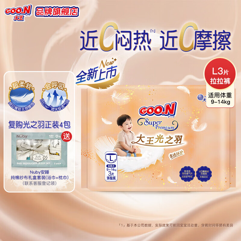 大王（GOO.N）光之羽拉拉裤 光羽系列婴儿超薄透气尿不湿宝宝训练小短裤 L码 3片【试用装】