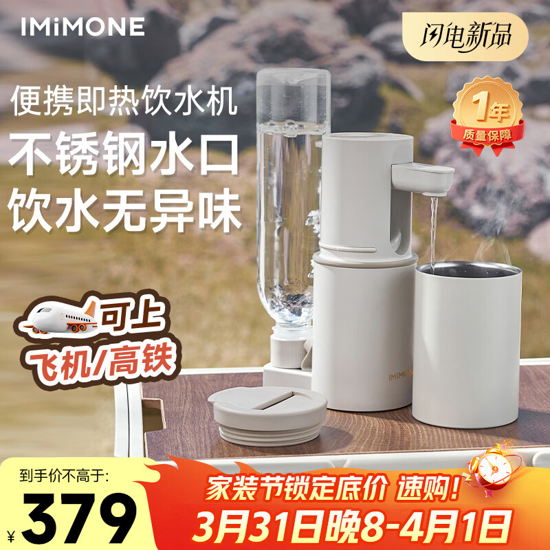 IMiMONE米萌便携即热饮水机桶装水下置式 宿舍差旅免安装折叠电烧水壶 小型保温杯泡奶台式饮水机家用速热