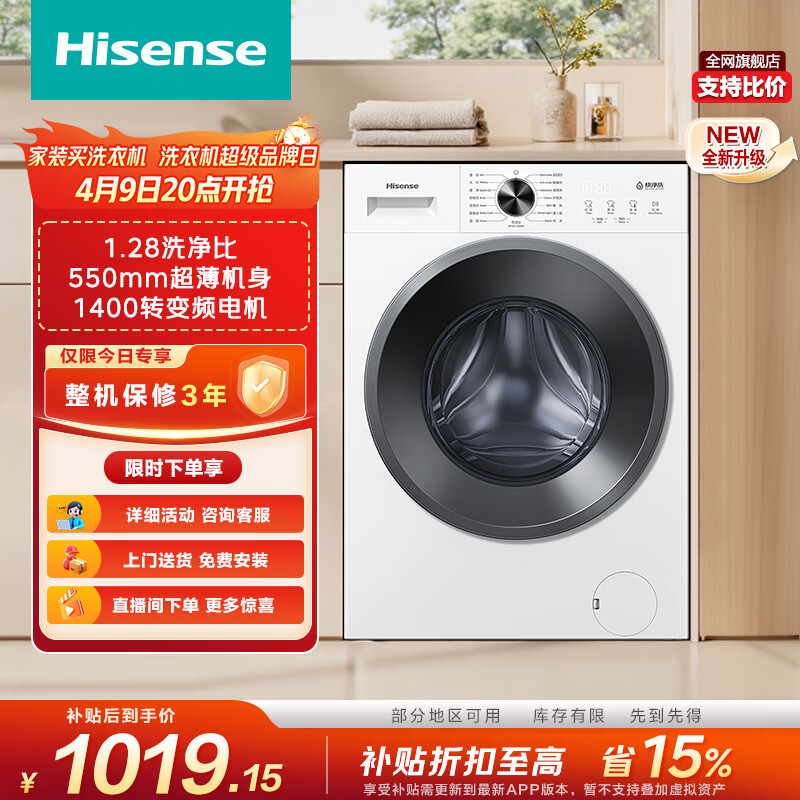 海信（Hisense）全自动滚筒单洗洗衣机 10KG超薄高洗净比一级能效小型家用WF100A1S 升级款以旧换新家电补贴