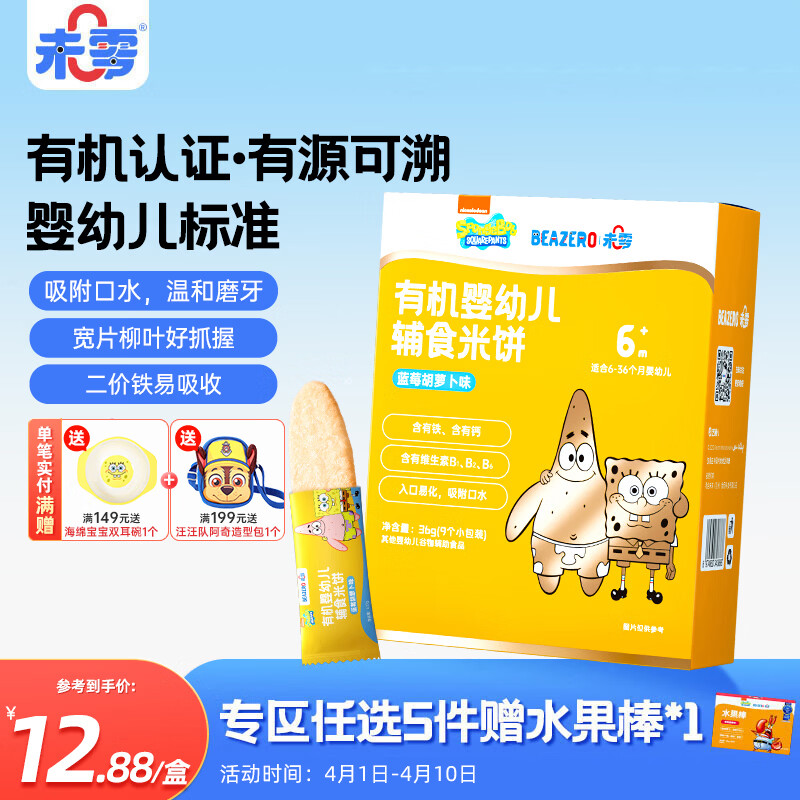 未零婴幼儿有机米饼 蓝莓胡萝卜味36g宝宝零食婴儿6个月以上