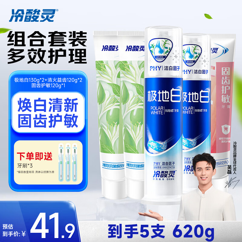 冷酸灵极地白泵式牙膏抗敏感美白牙齿 抗敏感家庭组合装 薄荷香 极地白组合套装5支620g