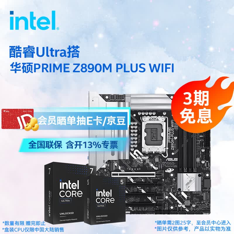 Ӣ�ض� ���Ultra 265K ��˶Z890M PLUS���� CPU��װ �к�����ɢ���� 3129Ԫ