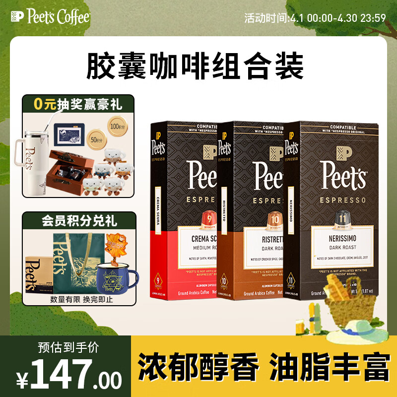 皮爷咖啡皮爷peets胶囊咖啡30颗混装（强度9*1+10*1+11*1）法国进口