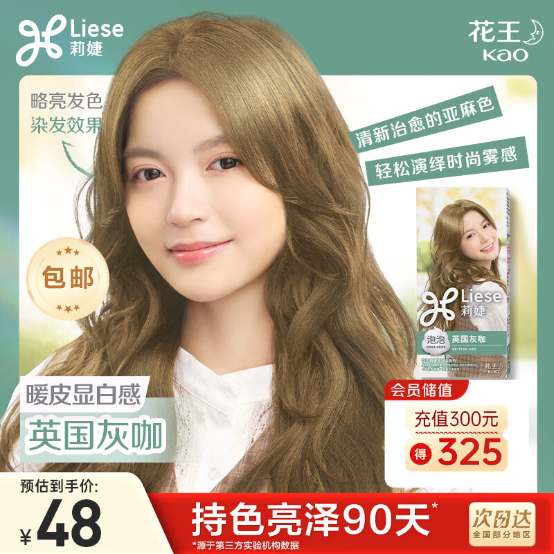 LIESE花王莉婕泡沫染发剂 CAWF10英国灰咖染发膏高级显白潮流彩染