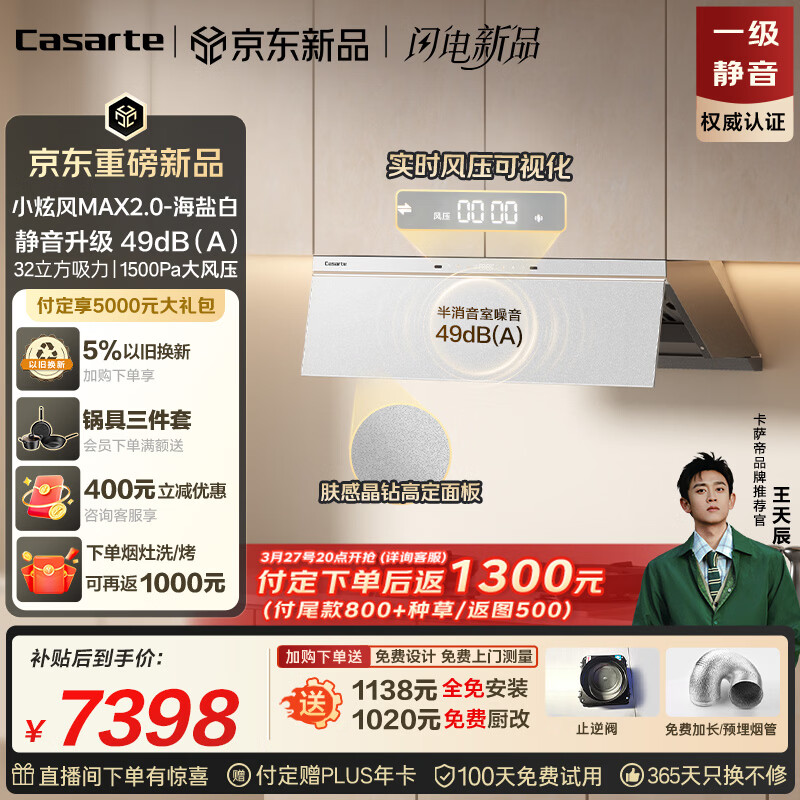 卡萨帝小炫风max2.0静音油烟机 原石小旋风吸油烟机套装家用 上门安装以旧换新 32风量大吸力 定时灶(白)