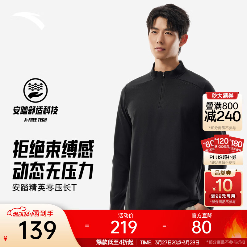 安踏零压T丨半拉链通勤商务休闲长袖T恤男士春季防晒运动跑步打底衫 【升级防晒+劲道纱】基础黑7401-4 春季常规款 L (男175)
