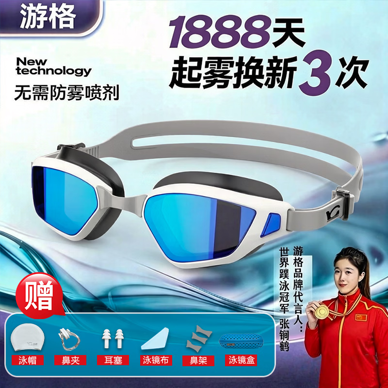 游格（冠军同款）近视等离子水膜男女高清防雾不勒眼不进水游泳眼镜 梦幻蓝 平光（不近视或200°以下选我）