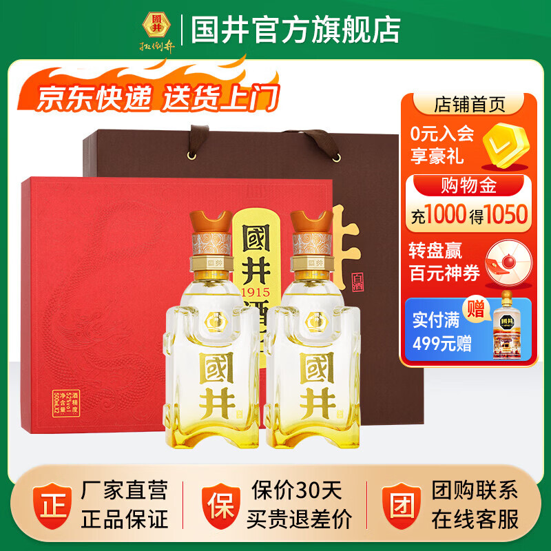 国井白酒 52度国3 纯粮酿造高度白酒 礼盒包装宴请喜宴送礼白酒 52度 500mL 2瓶 （礼盒版）