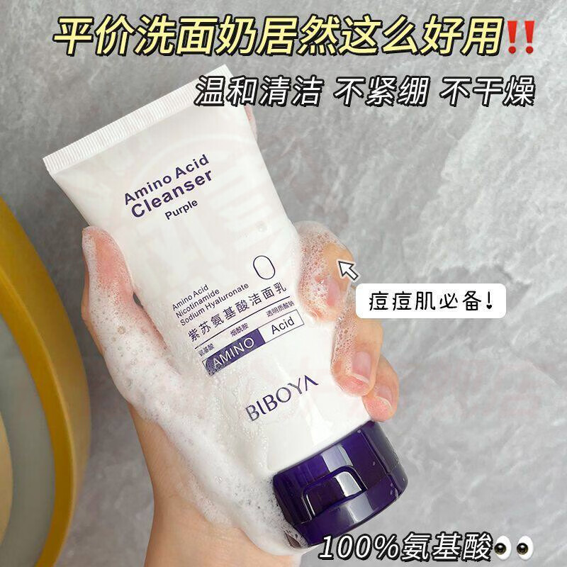 MRYU寸禅洗面奶紫苏氨基酸深层清洁收缩毛孔祛痘控油水润不紧绷柔嫩肌 5支【囤货装】 官方自售