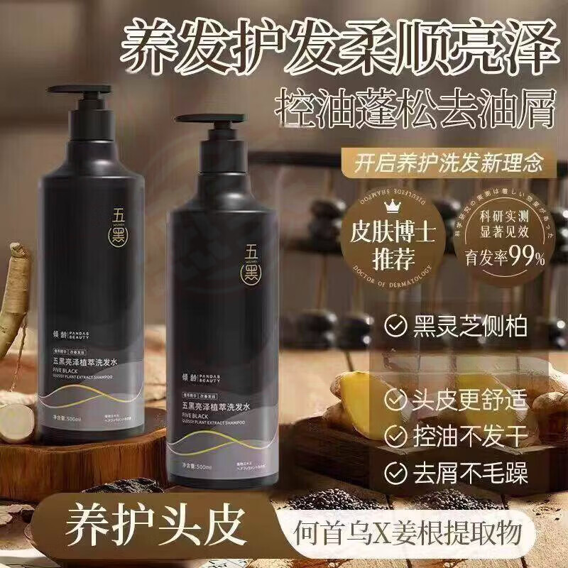 媚癸禾源颂白发转自然黑洗发水五黑防断柔顺滋润养出乌黑秀发改善控油 5瓶巩固装【持证防脱】 官方自售