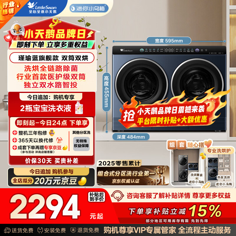 小天鹅（LittleSwan）迷你小乌梅 双筒分区洗 2KG洗烘一体 TNDD20-08AIDE可组懒人三筒洗衣机 套装 内衣洗全自动 三桶