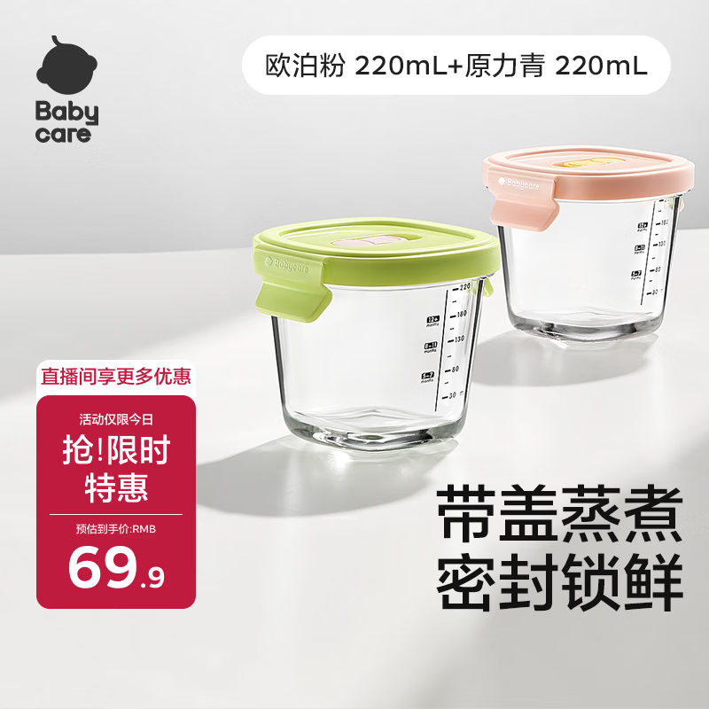 babycare婴儿辅食盒玻璃宝宝辅食保鲜工具便携防漏蒸煮冷冻储存青+粉220ml