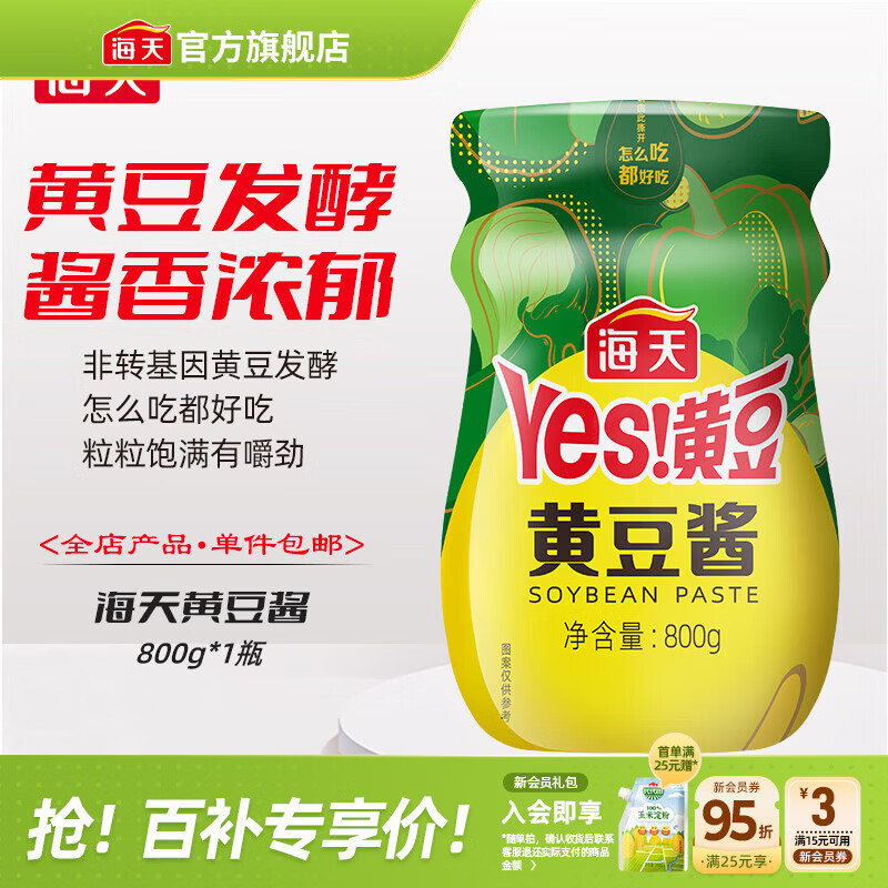 海天豆瓣酱黄豆酱非转基因下饭酱家用东北大酱红烧拌饭拌面炒菜调味品 黄豆酱800g