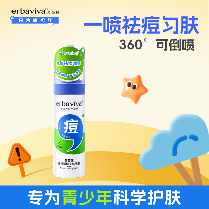 艾芭薇青少年祛痘清肌舒缓喷雾100ml 控油保湿舒缓温和无刺激 100ml