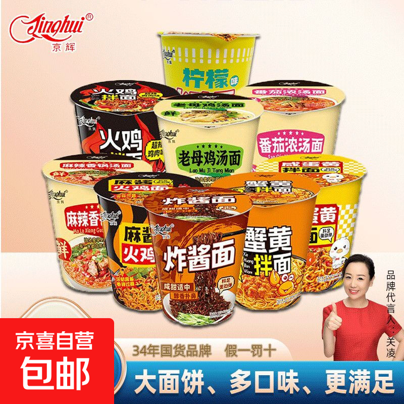 【爆款】京辉超辣火鸡拌面炸酱面多口味拌面泡面速食夜宵早餐美味 随机混装（不指定） 65克*1桶