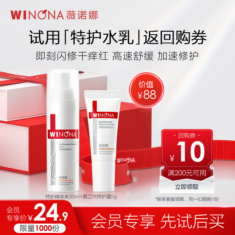 薇诺娜【新会员专享礼】敏肌修护套装舒敏水30ml第二代特护霜5g母亲节