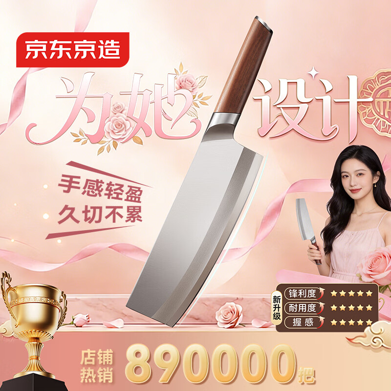 京东京造 9铬菜刀 刀具切菜肉厨师专用【9铬钢材】花梨木柄 轻巧切片刀