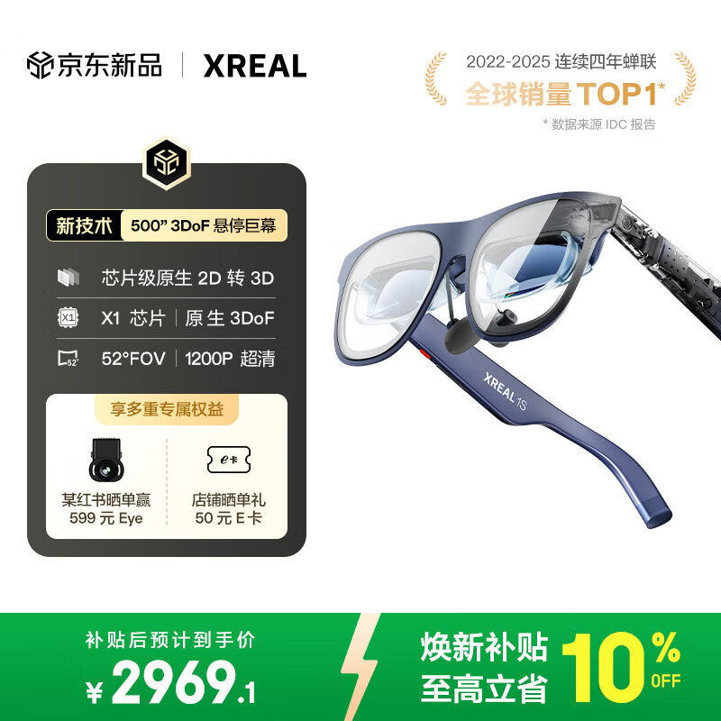 XREAL 1S 智能AR眼镜【全球首发】原生2D转3D 3DoF空间悬停 500"便携巨幕 52度FOV 观影非AI翻译VR眼镜