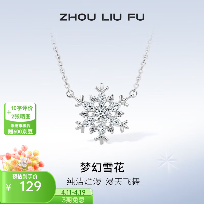 周六福（ZLF）  S925银饰项链女梦幻雪花吊坠唯美浪漫银饰链坠 链坠链长40+5cm