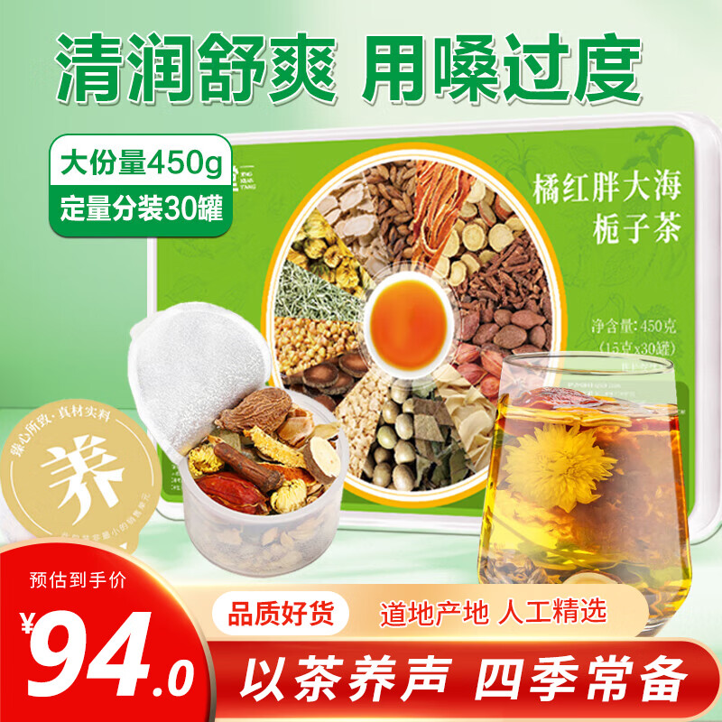 敬贤堂胖大海罗汉果金银花茶450g（15g*30小罐）吸烟者清润茶肺茶养生茶