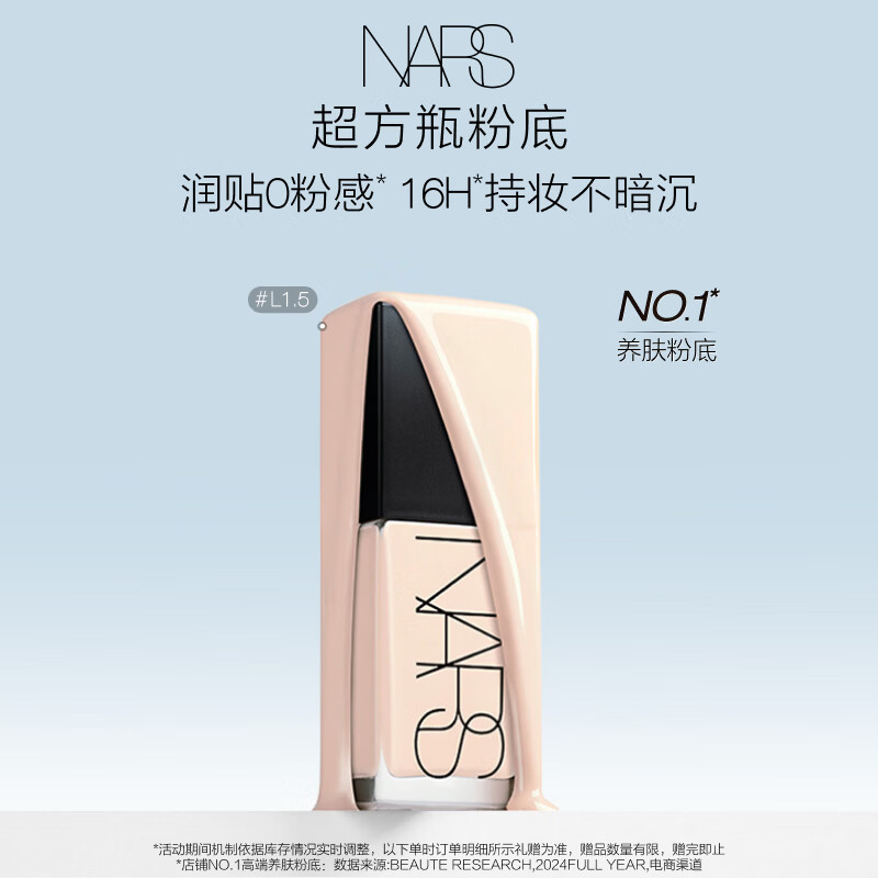 NARS【官方正品】超方瓶粉底液L1.5 30ml持妆不卡粉干皮润贴生日礼物