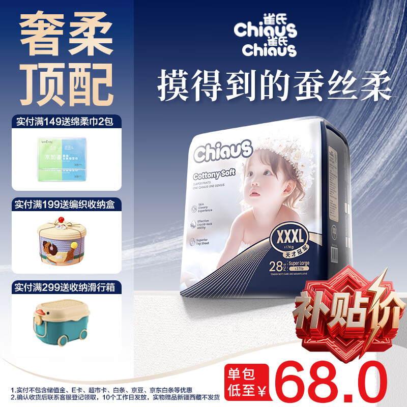 雀氏【蚕丝奢柔】出口铂金装柔润金棉拉拉裤XXXL28片母婴婴儿尿不湿