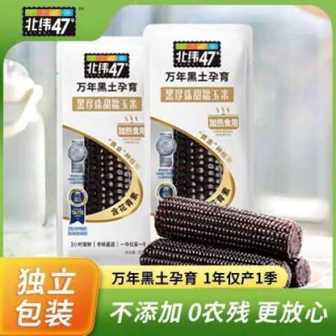 北纬47度黑糯玉米东北黑龙江糯玉米真空装玉米花青素新鲜玉米棒 黑糯玉米整箱(10支)