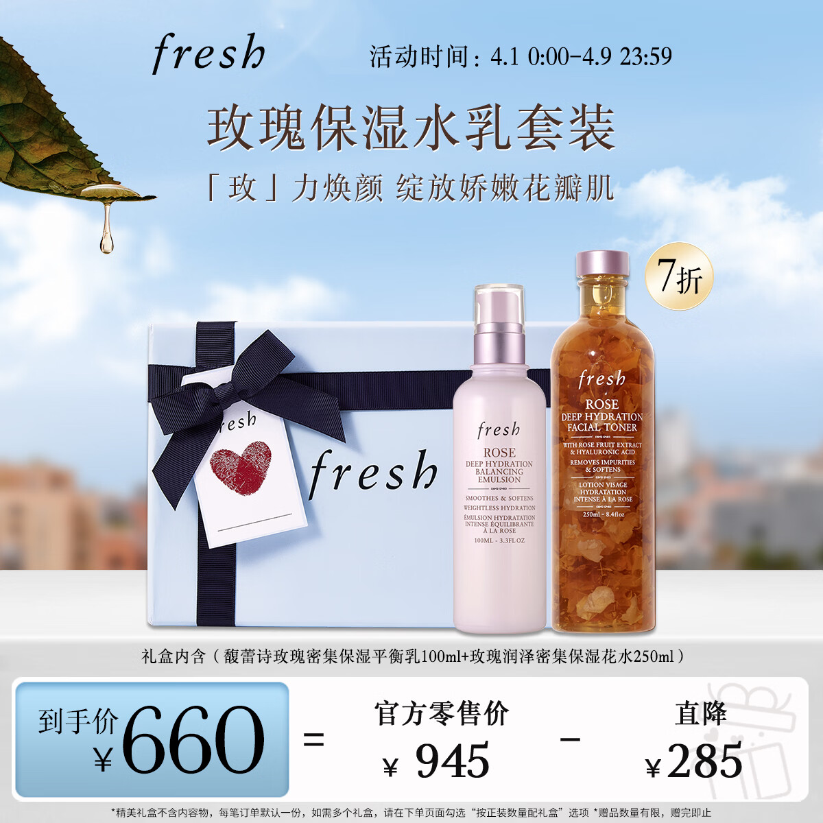 Fresh馥蕾诗玫瑰水乳套装护肤品(水250ml+乳液100ml) 生日礼物送女友