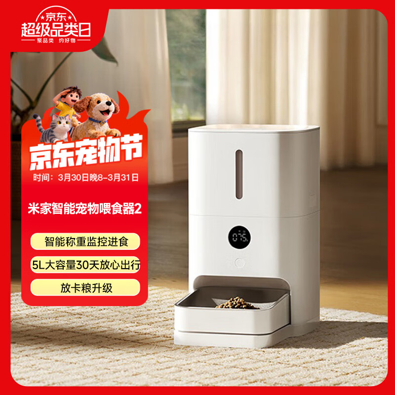米家小米宠物喂食器2 自动狗狗猫咪定量定时喂食器猫咪自动投食机 米家智能宠物喂食器2