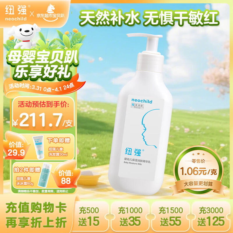纽强儿童面霜 四季滋润保湿防干敏红身体乳 婴幼儿保湿润肤精华乳200g