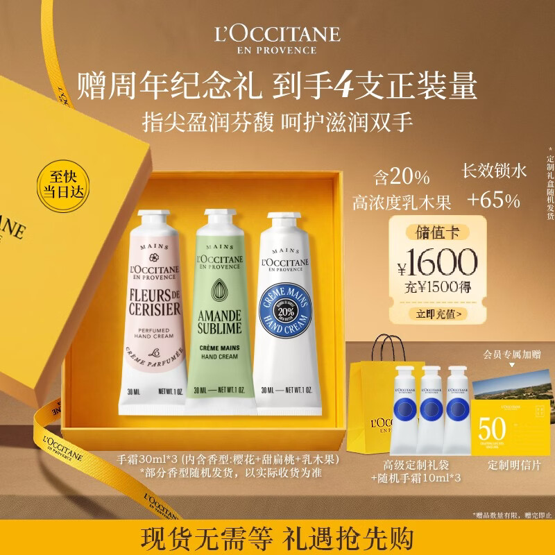 欧舒丹护手霜礼盒香氛3支装滋润保湿防干裂生日礼物送女友(香型随机)