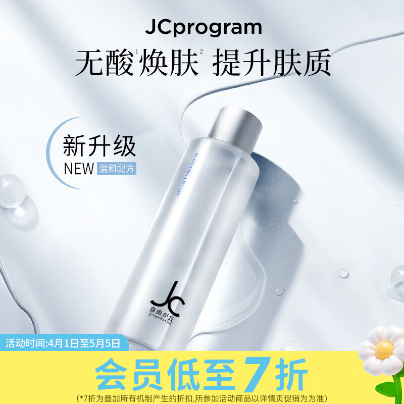 屈臣氏JCprogram赋活嫩肤精粹液