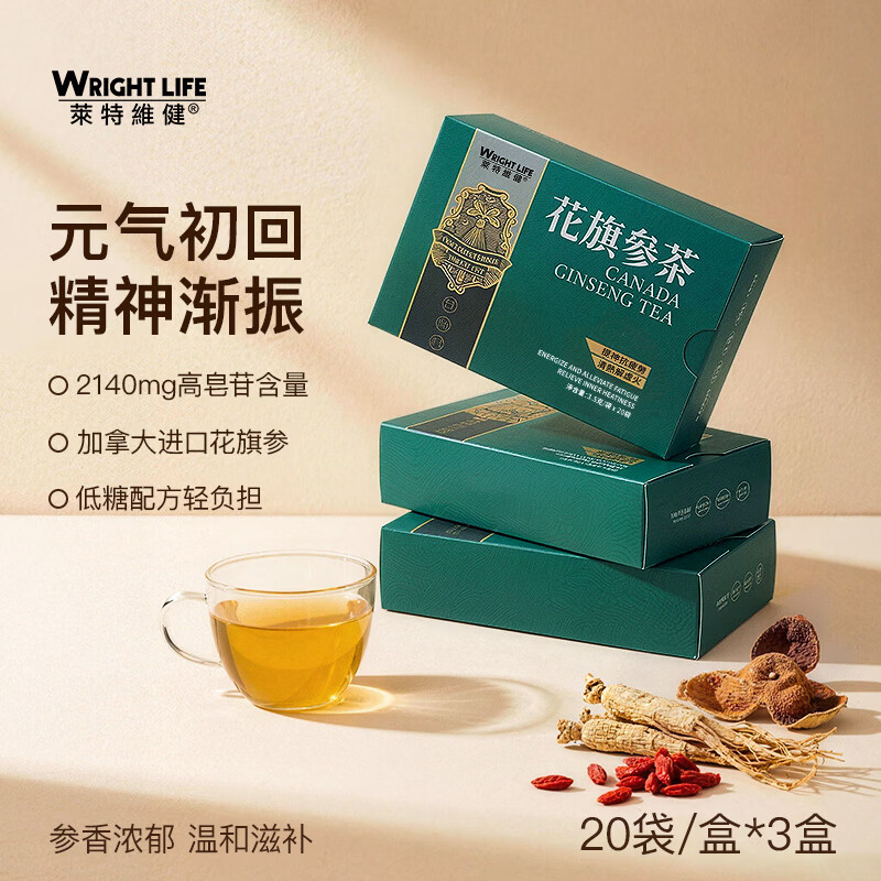 萊特維健（WRIGHT LIFE）花旗参西洋参茶3.2g人参皂苷抗疲劳提升免疫力送礼自用鹰同款牌 【男人加油站】 20袋*3盒