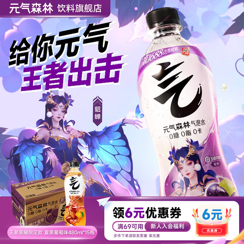 元气森林气泡水480ml0糖0脂0卡白桃维C橙葡萄青柠芭乐多口味任选整箱 夏黑葡萄味480ml*15瓶