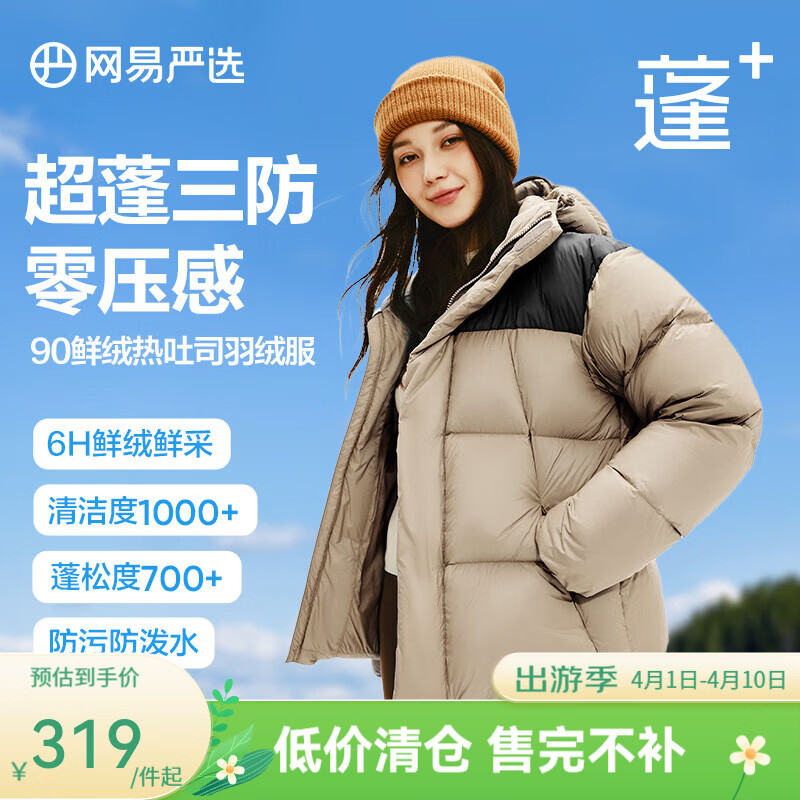 网易严选【断码清仓】90白鸭绒面包羽绒服加厚保暖蓬松零压三防男女同款 沙漠卡-连帽拼色 M