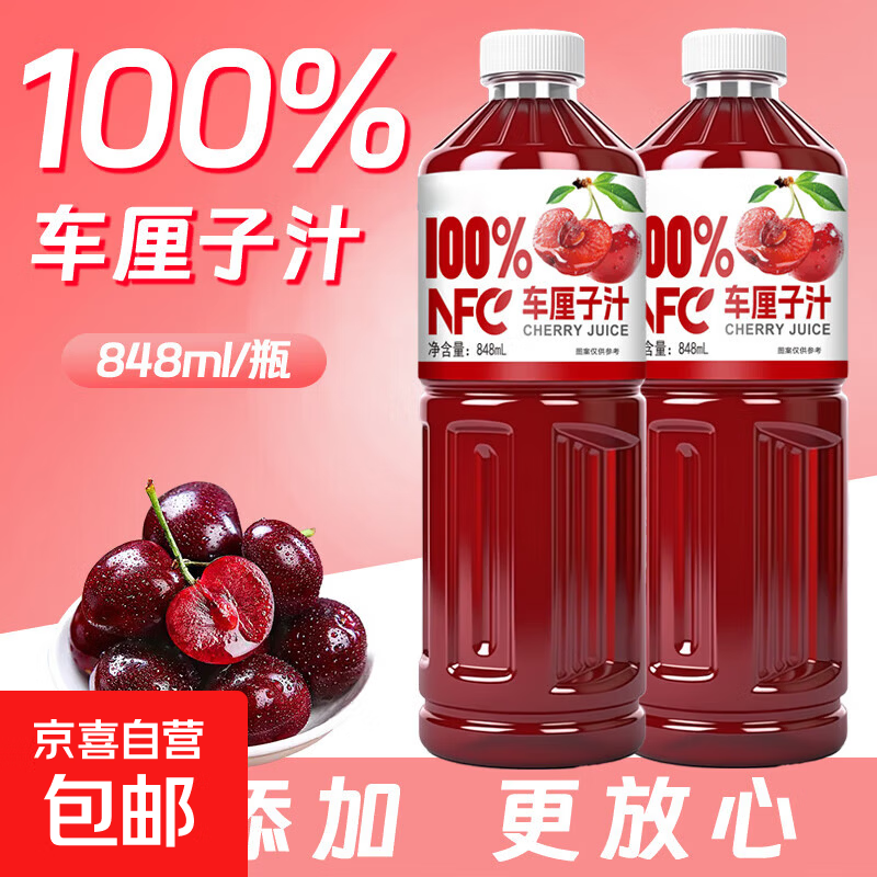 100%NFC车厘子汁 果蔬汁饮料 100%车厘子汁 848mL*1瓶