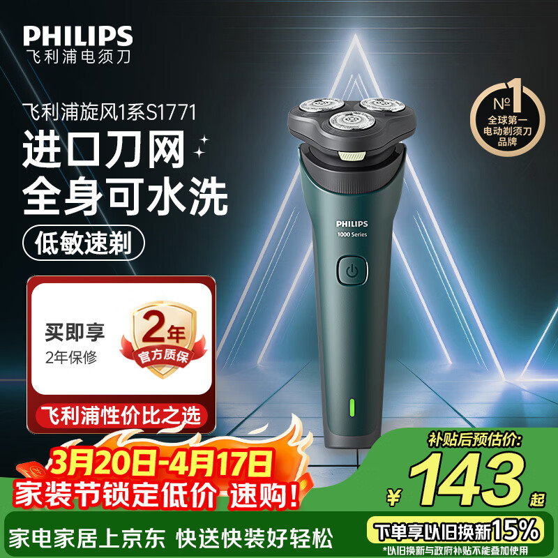 飞利浦电动剃须刀新一代旋风1系刮胡刀 风驰切剃3D浮动刀头 生日礼物送男生老公父亲