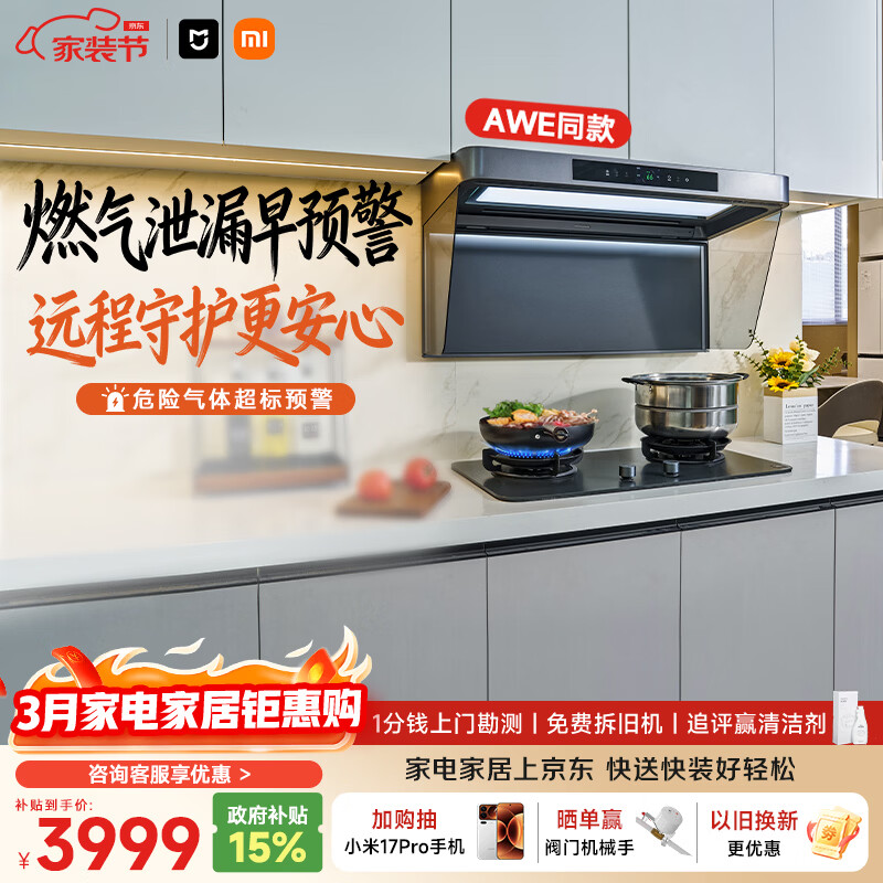 米家小米抽吸油烟机净烟机P2 以旧换新 家用大吸力 上门安装 燃气泄漏监测 免拆洗可配燃气灶MJ06CY