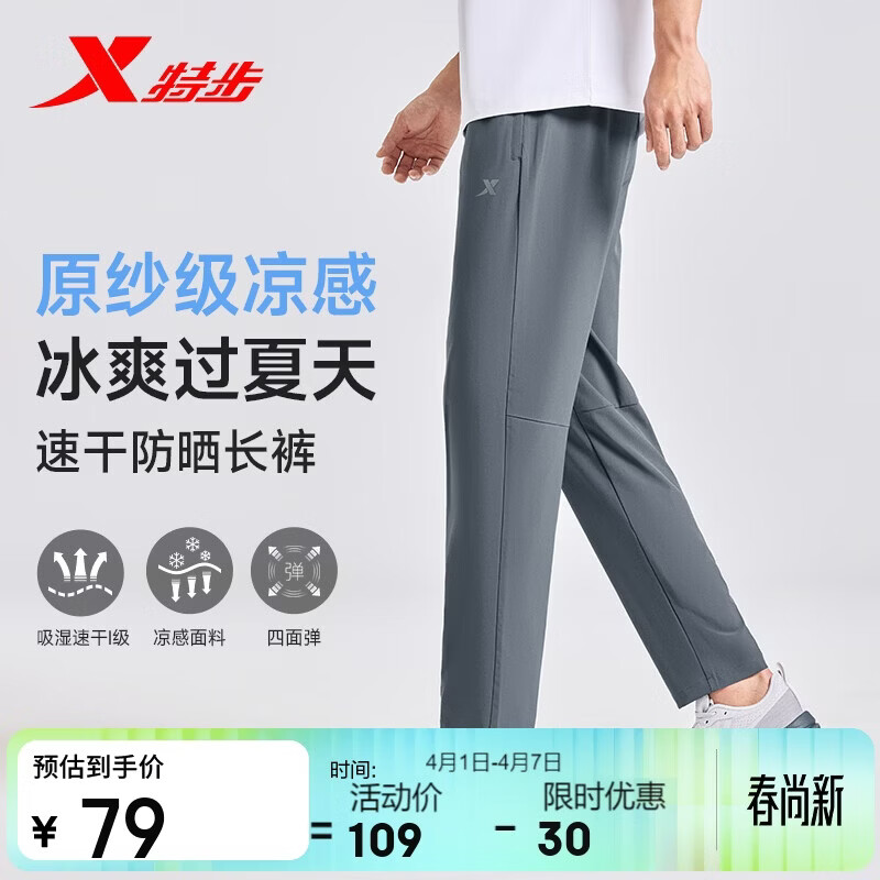 特步运动长裤男子梭织运动裤夏季透气冰丝速干户外训练百搭防晒