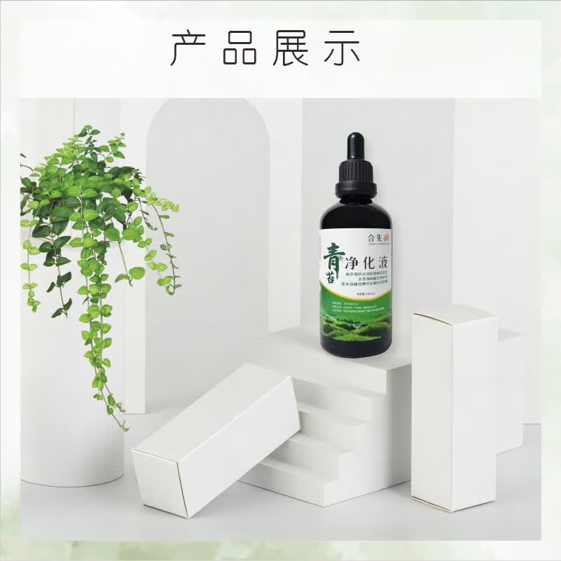 摩登农夫合先青苔净化液水培护根净水防蚊防菌病毒 100ml