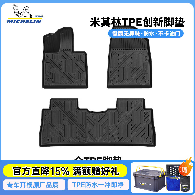 米其林（MICHELIN）汽车脚垫适用于智己LS6  智己L7 全TPE双层专车专用定制脚垫 智己LS6 年份:【23-25】  单层脚垫