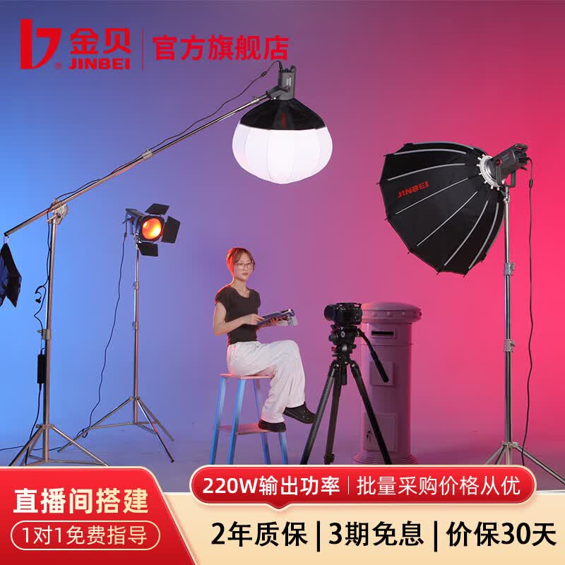 金贝（JINBEI）【直降10%】JL220BI直播补光灯220w可调色温美颜常亮柔光灯视频摄影棚人像发丝拍照打光灯影视灯 三灯套-直播带货升级款 画面更立体