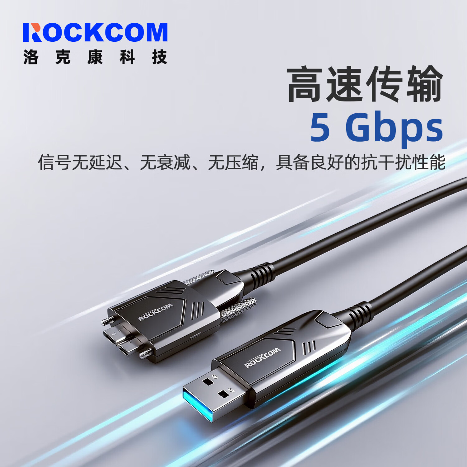 洛克康J usb3.0 A转Micro B AOC工业相机有源光纤线缆1000万次拖链cable 兼容海康大华大恒BALSERMicro B 5米