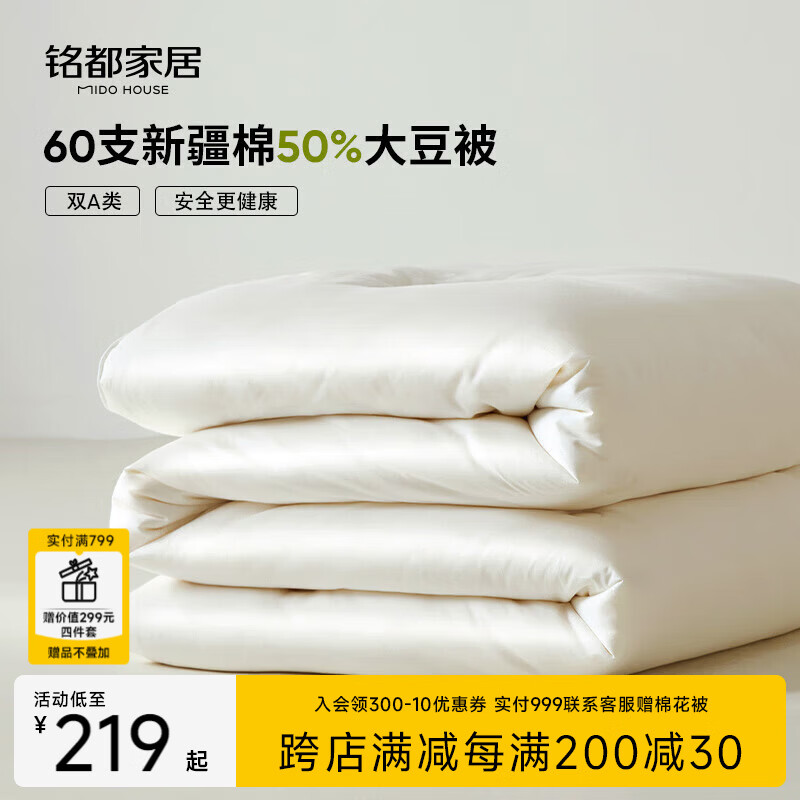 MIDO HOUSE铭都60支全棉50%大豆纤维被春秋被子被芯四季被双人200*230cm