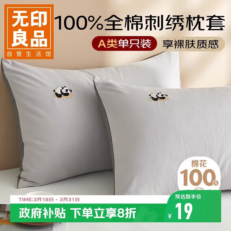 无印良品A类100%棉枕套简约刺绣枕头套全棉枕芯套 48*74cm单只装 高级灰