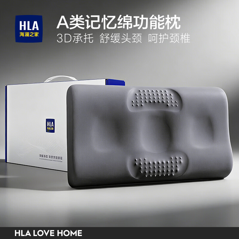 海澜之家（HLA）枕头护颈枕颈椎病深度睡眠男士专用A类记忆绵功能枕舒缓头颈压力 晨雾灰 70*40 单只【高度约11/9cm】