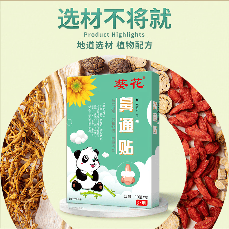 葵花鼻通贴 儿童过敏性不通气舒鼻贴 缓解鼻塞干痒流涕打喷嚏专用贴 【1盒装】