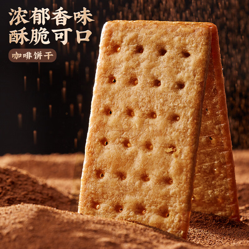 比比赞咖啡饼干早餐伴侣点心单独包装薄脆解馋零食小吃休闲食品 咖啡饼干240g/件